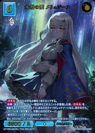 永劫の愛 メリュジーヌ(BB-FGO-025SSR) | SSR | ドラゴンスター | ビル