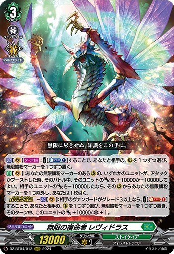 無限の宿命者 レヴィドラス(DZ-BT04/013) | RRR | ドラゴンスター