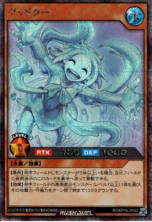 グッドグー(SEC)(RD/KP18-JP032) | シークレットレア | ドラゴンスター