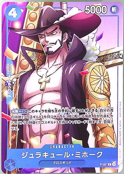 ジュラキュール・ミホーク(P-081)【NOT FOR SALE】 | P | ドラゴン