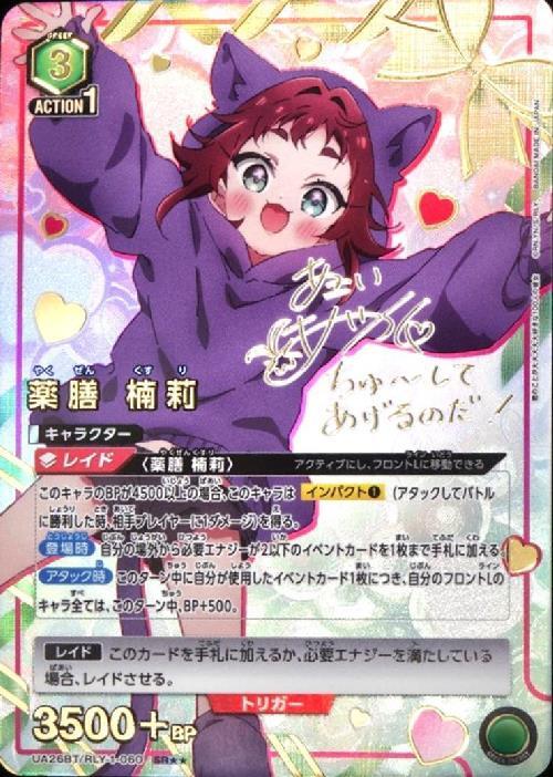 薬膳 楠莉(UA26BT/RLY-1-060) | SR | ドラゴンスター | ユニオンアリーナ