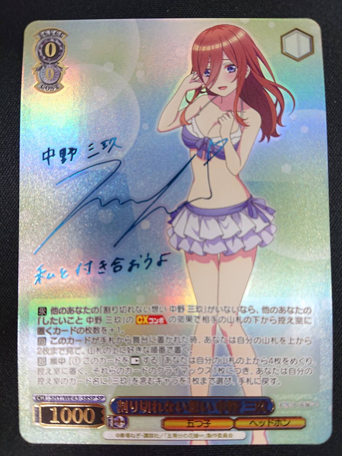 割り切れない想い 中野 三玖(SP/サイン)(5HY/WE43-38SP) | 未登録