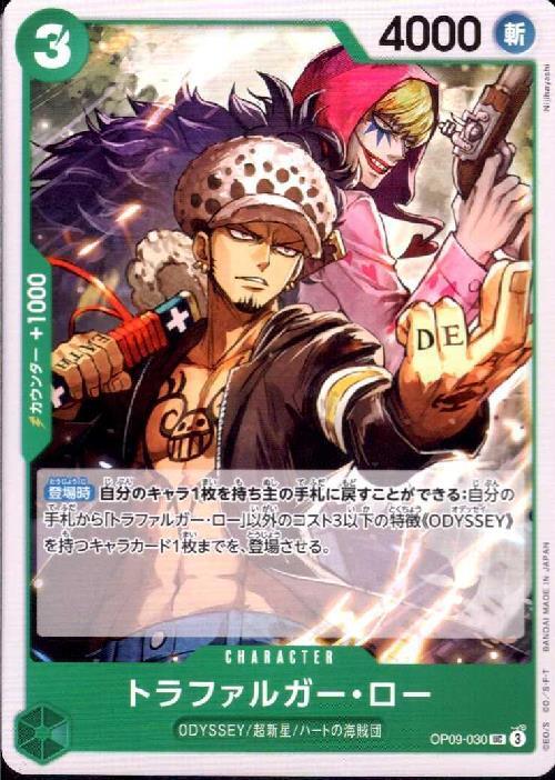 トラファルガー・ロー(OP09-030) | UC | ドラゴンスター | ONE PIECE