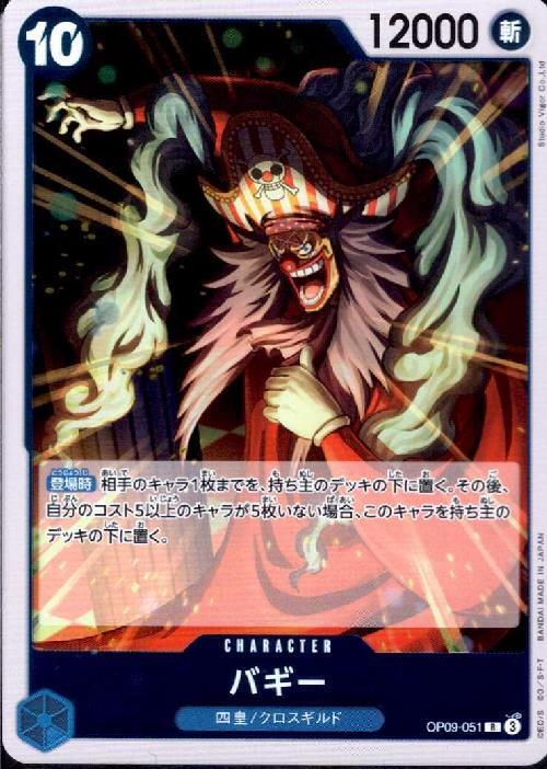 バギー(OP09-051) | R | ドラゴンスター | ONE PIECEカードゲーム