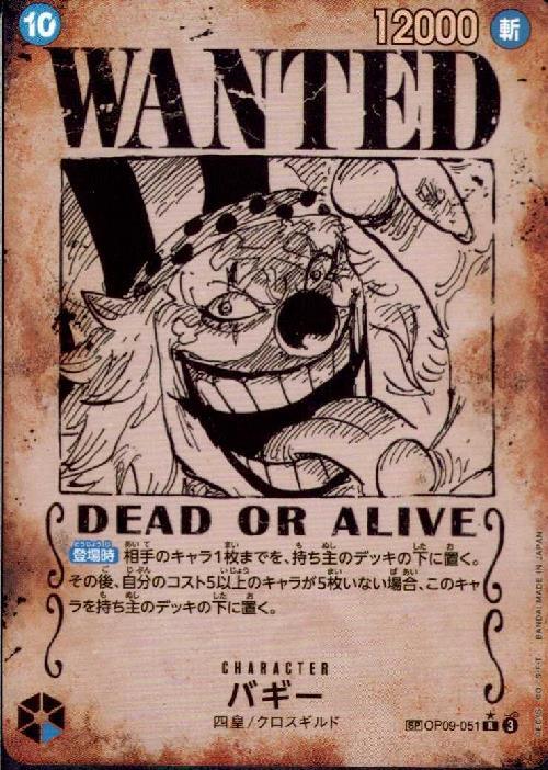 バギー[WANTED](☆SP/R)(OP09-051) | SP | ドラゴンスター | ONE PIECE