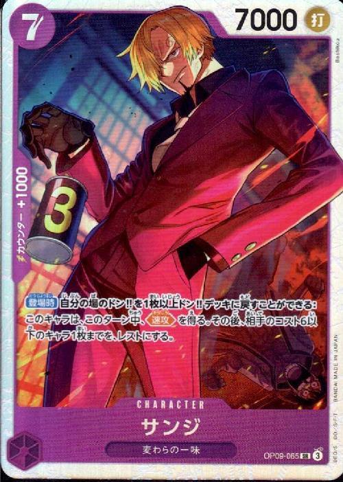 サンジ(OP09-065) | SR | ドラゴンスター | ONE PIECEカードゲーム