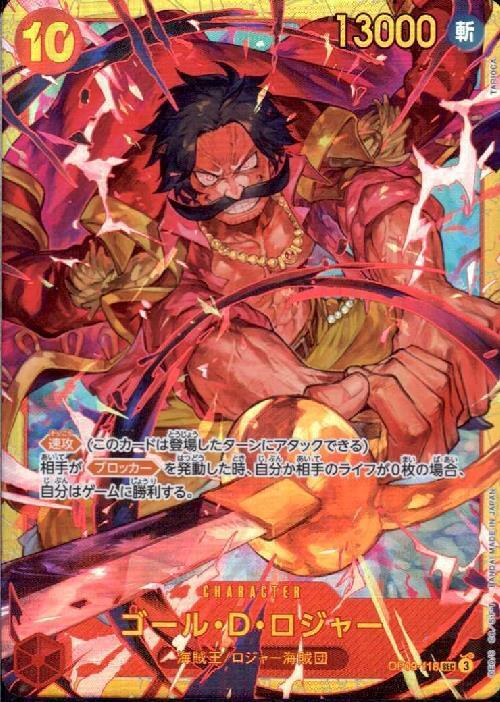 ゴール・D・ロジャー(OP09-118) | SEC | ドラゴンスター | ONE PIECE