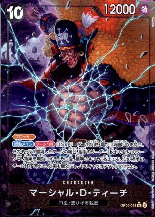 マーシャル・D・ティーチ(☆SR/パラレル)(OP09-093) | SR/パラレル