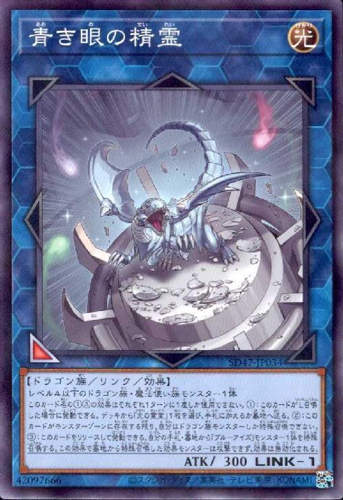青き眼の精霊 | ノーマルパラレル | ドラゴンスター | 遊戯王