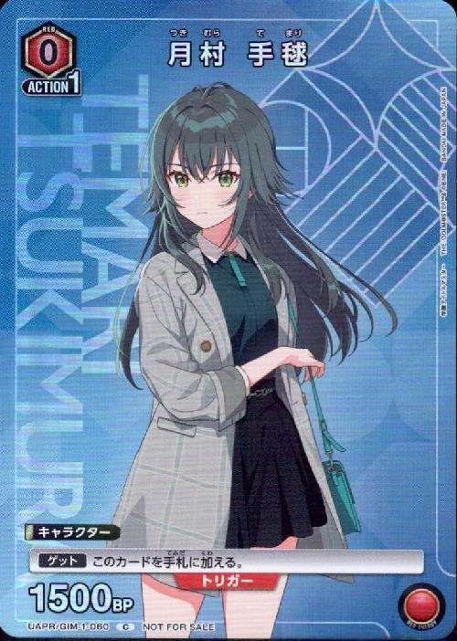 月村 手毬(C/ホイル)(UAPR/GIM-1-060) | C/プロモ | ドラゴンスター