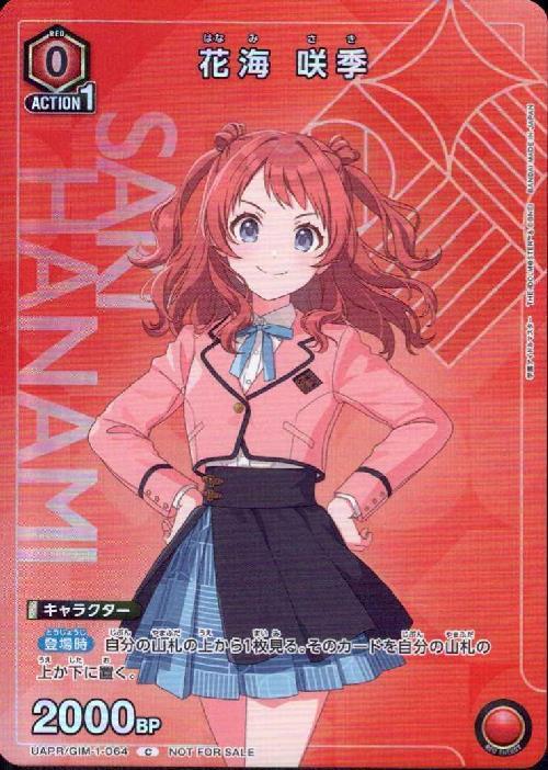 花海 咲季(C/ホイル)(UAPR/GIM-1-064) | C/プロモ | ドラゴンスター