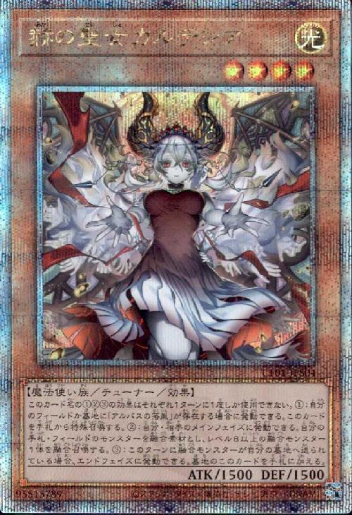 赫の聖女カルテシア(25thレア)(CF01) | クォーターセンチュリー