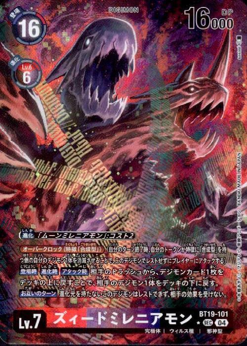 ズィードミレニアモン(☆SEC/パラレル)(BT19-101) | SEC/パラレル