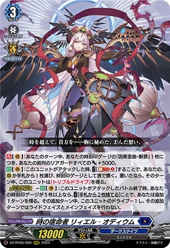 時の宿命者 リィエル オディウム(DZ-BT05/005) | RRR | ドラゴンスター