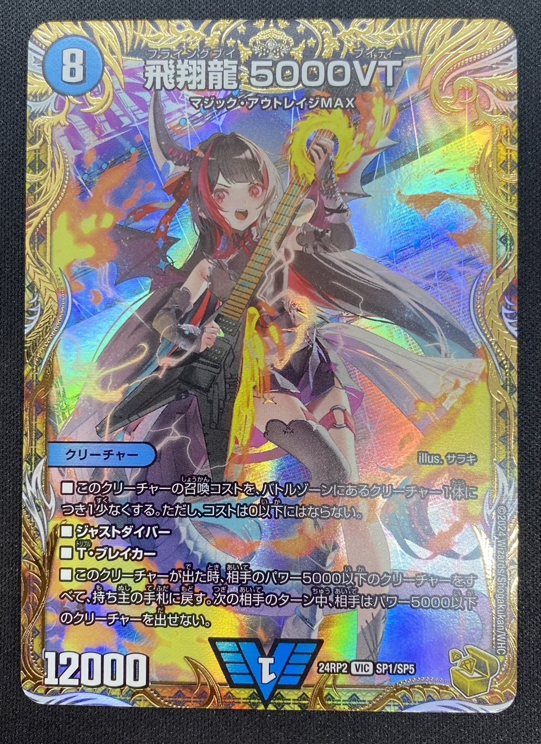 デュエマ 飛翔龍 5000VT CS プロモ 4枚セット デュエマ カード 飛翔龍