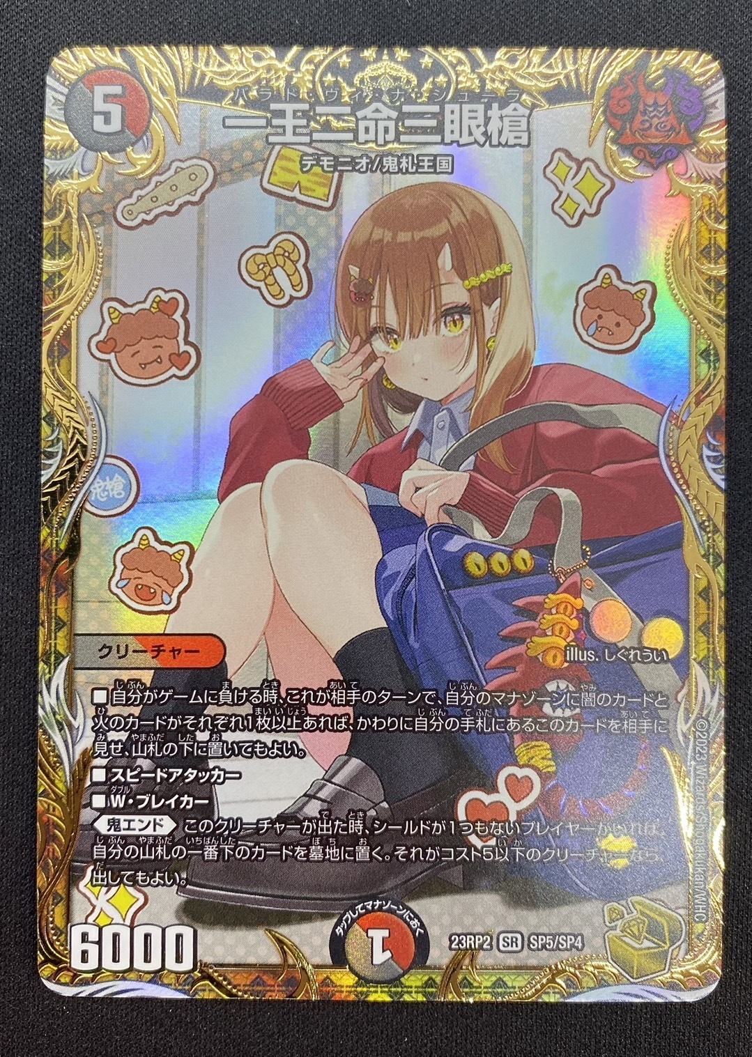 一王二命三眼槍(SR)(SP5/SP4) | 未登録 | ドラゴンスター | デュエル