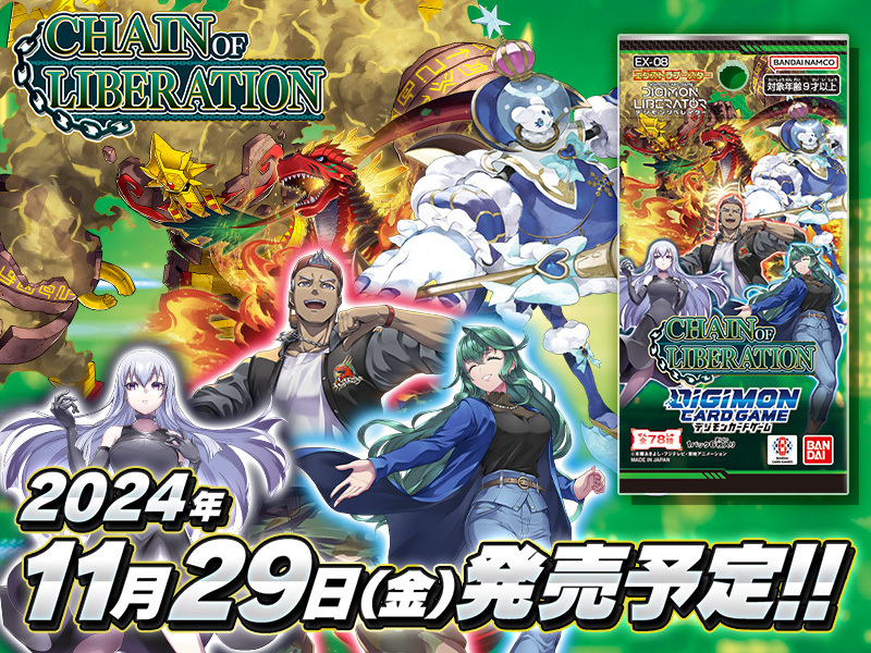 予約商品 BOX】デジモンカード エクストラブースター CHAIN OF