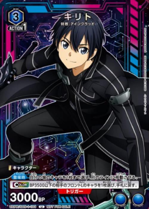 キリト(UAPR/SAO-1-103) | U/プロモ | ドラゴンスター | ユニオンアリーナ