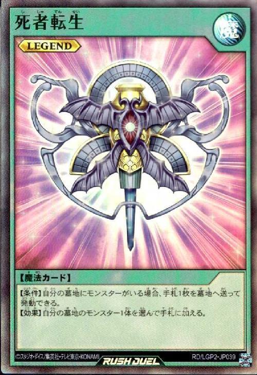 死者転生(SR)(RD/LGP2-JP039) | スーパーレア | ドラゴンスター