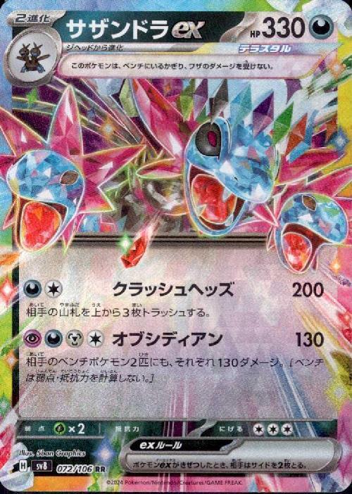 サザンドラex(72/106 RR) | RR | ドラゴンスター | ポケモンカード