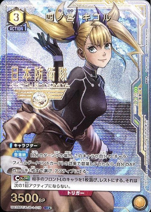 四ノ宮 キコル(UA28BT/KJ8-1-019) | SR☆ | ドラゴンスター | ユニオン