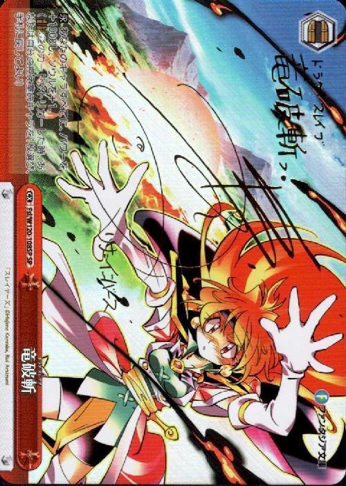 新裁断 ドラゴンスレイヤー アイリス SBR サイン このすば 新裁断