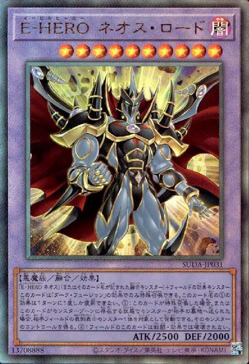 E-HERO ネオス・ロード | アルティメット | ドラゴンスター | 遊戯王