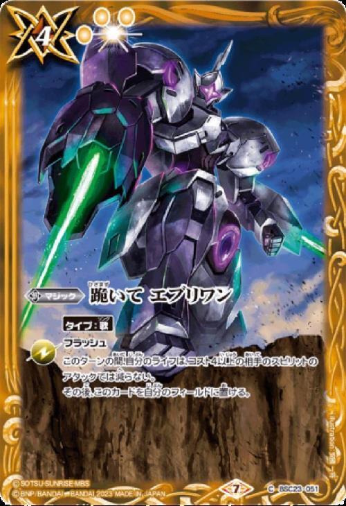 跪いてエブリワン(ミカエリス)(C)(BSC23-051) | C・U | ドラゴンスター