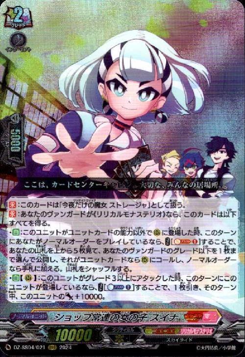 ショップ常連の女の子 スイナ(DZ-SS04/021) | RRR | ドラゴンスター