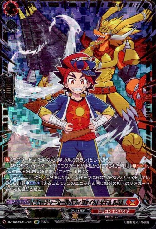 フューチャーカード バディファイト｣牙王&ドラム(DZ-SS04/GCR01) | GCR