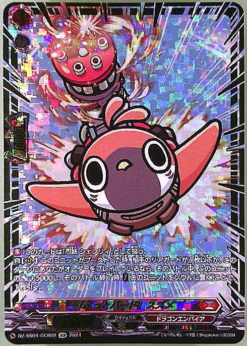 ぶっとバード｣スズメ(DZ-SS04/GCR02) | GCR | ドラゴンスター | ヴァン