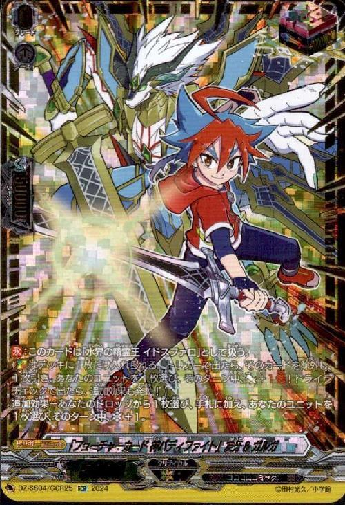 フューチャーカード 神バディファイト｣友牙&ガルガ(DZ-SS04/GCR25