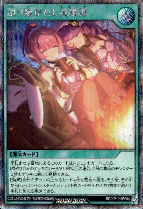 語り継がれし英雄譚(SEC/ver.2)(RD/KP19-JP054) | シークレットレア