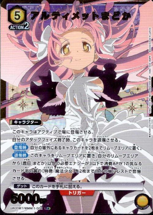 アルティメットまどか(UA31BT/MMM-1-001) | R☆ | ドラゴンスター