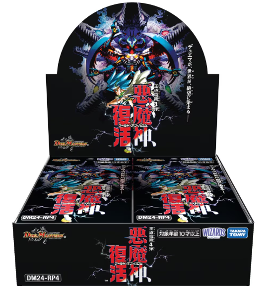 予約商品 BOX】デュエル・マスターズTCG 王道篇第4弾『悪魔神、復活