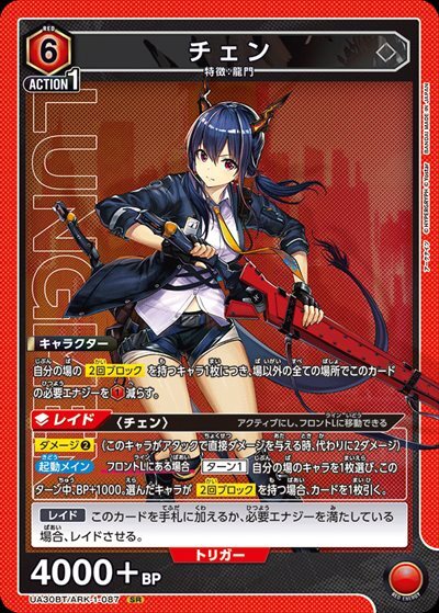 チェン(UA30BT/ARK-1-087) | SR | ドラゴンスター | ユニオンアリーナ