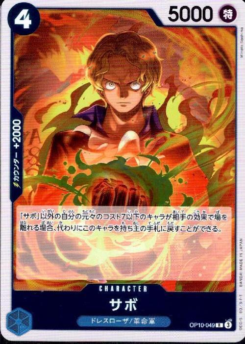 サボ(OP10-049) | R | ドラゴンスター | ONE PIECEカードゲーム