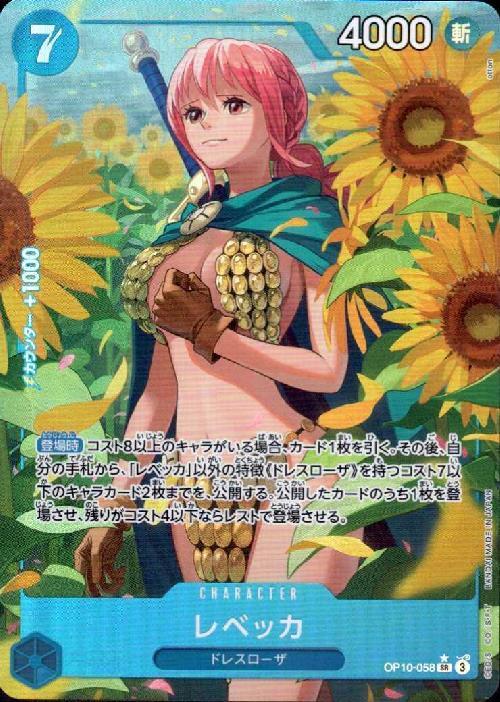 レベッカ(☆SR/パラレル)(OP10-058) | SR/パラレル | ドラゴンスター