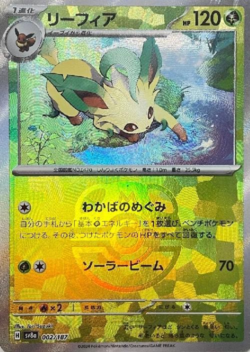 リーフィア(002/187)(ミラー/マスターボール) | ミラー | ドラゴン