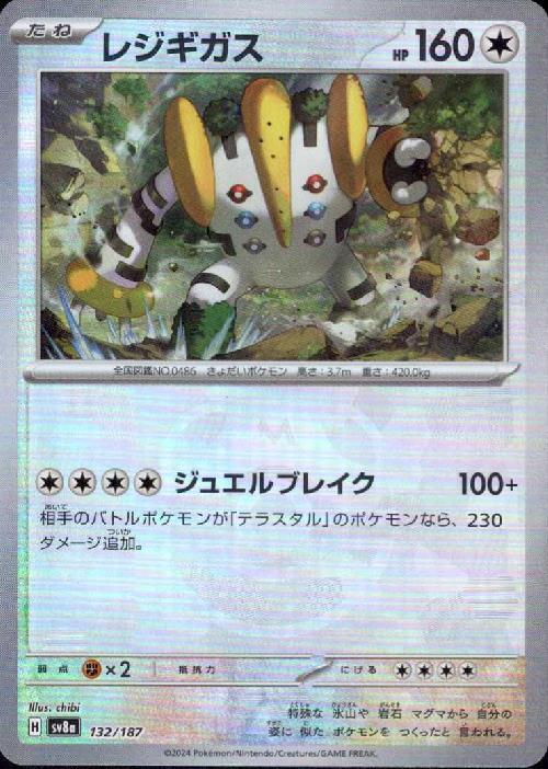 レジギガス(132/187)(ミラー/マスターボール) | ミラー | ドラゴン