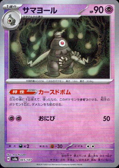 サマヨール(065/187)(ミラー/マスターボール) | ミラー | ドラゴン