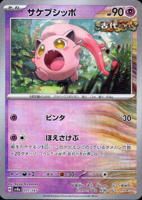 サケブシッポ(071/187)(ミラー/マスターボール) | ミラー | ドラゴン