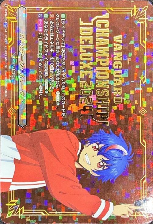 エネルギージェネレーター【明導アキナ】(PR)(D-PR/854) | プロモ