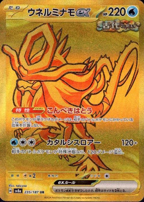 ウネルミナモex(235/187 UR) | UR | ドラゴンスター | ポケモンカード
