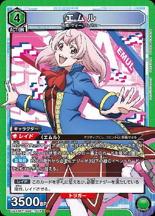 エムル(UA32BT/SNF-1-015) | SR | ドラゴンスター | ユニオンアリーナ