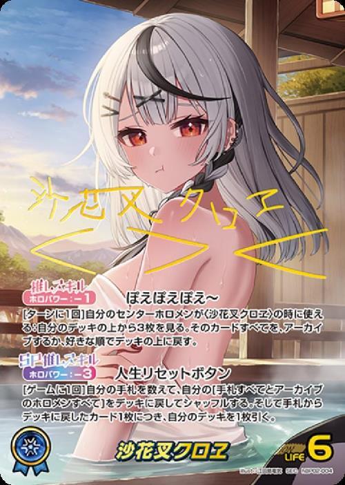 沙花叉クロヱ 商品検索 | ドラゴンスター | ホロライブオフィシャル