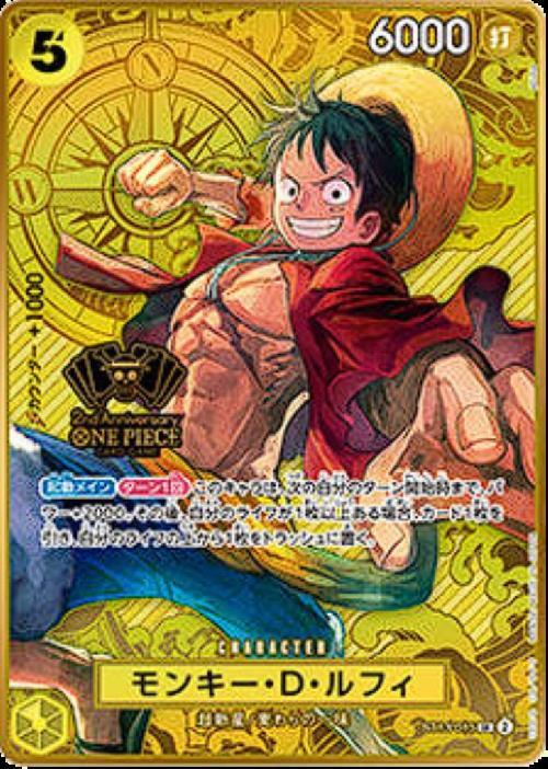 モンキー・D・ルフィ(ST13-015)【2nd ANNIVERSARY】 | SR | ドラゴン