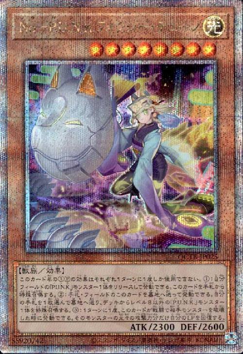 No-P.U.N.K.フォクシー・チューン(25thレア)(QCTB) | クォーター