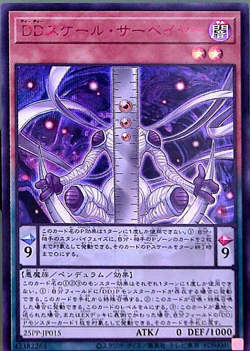 DDスケール・サーベイヤー(シークレットRED Ver) | シークレット