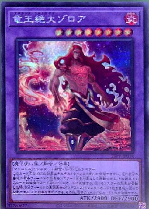 竜王絶火ゾロア | シークレット | ドラゴンスター | 遊戯王
